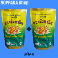 กาแฟโบราณสูตร2 กาแฟโบราณมังกรบิน 400g แพ็คคู่ 2ถุง กาแฟโบราณแท้ กาแฟโบรานมังกร ผงกาแฟมังกรบิน กาแฟมังกรแท้ กาแฟมังกรบิล ผงโอเลี้ยง