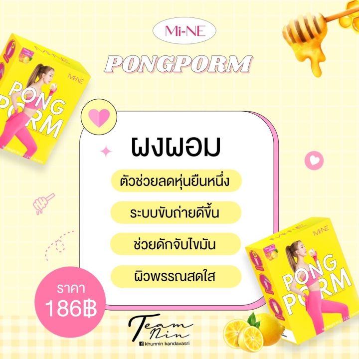 พร้อมส่ง-pong-pom-ผงผอมมายมิ้น-รสน้ำผิ้งมะนาว-1-กล่องมี-5-ซอง