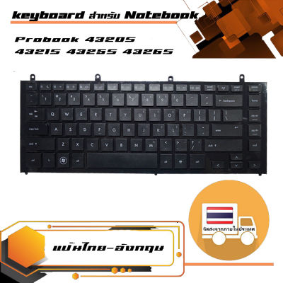 คีย์บอร์ด เอชพี - HP keyboard (แป้นอังกฤษ) มีเฟรม สำหรับรุ่น Probook 4320S 4321S 4325S 4326S