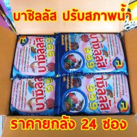 จุลินทรีย์ 999 ปรับสภาพน้ำ จุลินทรีย์บำบัดน้ำเสีย บ่อเลี้ยงสัตว์น้ำ ผงสีฟ้า ปรับสภาพน้ำใส บ่อใสสะอาด  ยกลัง 24 ซอง