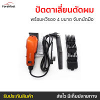 ?ขายดี? ปัตตาเลี่ยนตัดผม Kemei พร้อมหวีรอง 4 ขนาด จับถนัดมือ KM-9012 - แบตตเลียนตัดผม บัตเลี่ยนตัดผม บัตตาเลี่ยนแท้ ปัตเลียนตัดผม ปัตตาเลี่ยน ที่ตัดผมผู้ชาย แบตตาเลี่ยน แบตเตอเลี่ยนตัดผม ปัดตเลียนตัดผม เเบตเลียนตัดผม แบตตาเลี่ยนตัดผม hair clipper