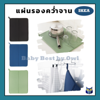 IKEA *พร้อมส่ง* แผ่นรองคว่ำจาน Dish drying mat ที่ผึ่งเครื่องครัวและภาชนะที่เพิ่งล้าง