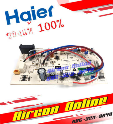 INDOOR PCB Board แอร์ Haier รุ่น HSU-10VNQ03 / HSU13VNQ03 รหัส A001180 0578 AirconOnline ร้านหลัก อะไหล่แท้ 100%