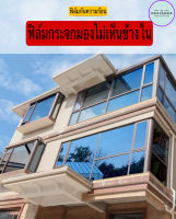 ฟิล์มติดกระจกสูญญากาศ ฟิล์มกันแสง กันUV ขนาด60*200เซนติเมตร