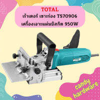 Total เร้าเตอร์ เซาะร่อง TS70906 เครื่องเจาะแผ่นบิสกิต 950W   ถูกที่สุด