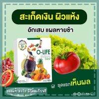 O-life โอไลฟ์ รวมผักผลไม้ 5 สีชนิดผงชงดื่มผัก 1 มื้อ สารอาหารครบ ลดไขมัน โปรลับ 3 กล่อง 1,000!!