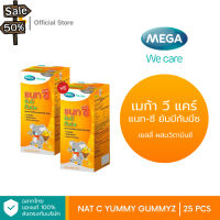 (1แถม1) Mega we care Nat C Yummy Gummyz (25 ห่อ) เยลลี่ ผสมวิตามินซี รสส้ม #วิตามินสำหรับเด็ก  #อาหารเสริมเด็ก  #บำรุงสมอง  #อาหารเสริม #อาหารสำหรับเด็ก