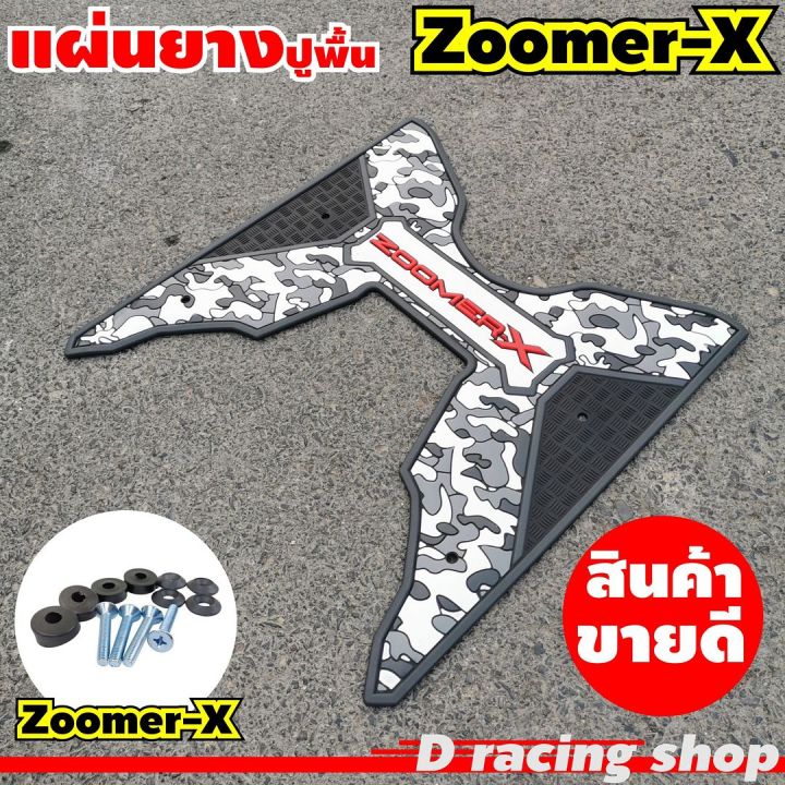 zoomer-x-ยางรองแผ่นพักเท้า-honda-แผ่นวางเท้า-ลายพรางสีดำ-เทา-zoomer-x