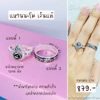 Silver-Cute แหวนนะโม *เงินแท้ มีใบรับประกัน