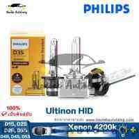 Philips Standard Xenon Bulbs D1S D1R D2S D2R D3S D4S D4R D5S ไฟหน้ารถ 4200K ECE 100% แท้(1 หลอด)