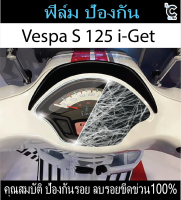 ฟิล์มกันรอยหน้าไมล์ Vespa S 125i-Get