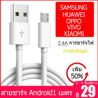 สายชาร์จ USB สายชาร์จเร็ว Android สำหรับ  2.4A สายชาร์จเร็วรองรับระบบปฏิบัติการ Android