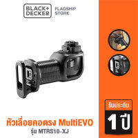 Black &amp; Decker หัวเลื่อยคอตรง MultiEVO รุ่น MTRS10-XJ