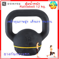 DOMYOS ตุ้มน้ำหนัก เวทเทรนนิ่ง 12 กก. 1 ข้าง ครอสเทรนนิ่ง Cross Training เล่นกล้าม เพาะกาย Kettlebell ออกกำลังกายอยู่บ้าน ดัมเบล ฟิตเนส Fitness ดัมเบลลูกตุ้ม