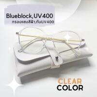 แว่นตากรองแสงสีฟ้า สไตล์เกาหลี รุ่น TR8906 UV400 ,Blueblock สามารถนำไปเปลี่ยนเลนส์ได้