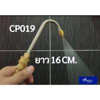 หัวฉีดปลายงอยู หัวฉีดล้างแอร์ หัวฉีดFLOW CP019