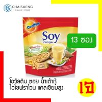 !!สุดปัง!! Ovaltine  Soyน้ำเต้าหู้ผง ไอโซฟราโวน แคลเซียมสูง  13ซอง 364 กรัม  RT1.14477❗❗โปรโมชั่นพิเศษ❗❗