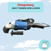 Dongcheng เจียร์ 5" DSM02-125B 1,200W