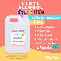 spot ⚘YUGDCHH ลด60.-ขั้นต่ำ300.- แอลกอฮอล์96 ขนาด5ลิตร สกัดสมุนไพร ยา,เวชภัณฑ์,เครื่องสำอางค์,อาหารไม่ขม☂