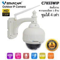 กล้องวงจรปิด VStarcam C7833WIP-X4 (ซูม4เท่า)  WIP Wireless WiFi 720P กลางแจ้ง IP66 กันน้ำ