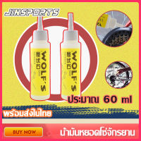 ? Jinsports ? น้ำมันหยอดโซ่จักรยาน น้ำมันหล่อลื่น สำหรับจักรยาน Road Bike Mountain Bike น้ำมันหล่อลื่นการบำรุงรักษาจัก 1 2 3 ขวด