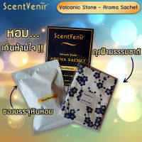 ScentVenir ถุงหอมอโรม่า ปรับอากาศ ถุงเครื่องหอม กลิ่น Floral Blossom ฟลอรัล บลอสซัม จากหินภูเขาไฟ ใช้ได้นาน 1-2 เดือน Volcanic Aroma Sachet Perfume Bag Floral Blossom Scent