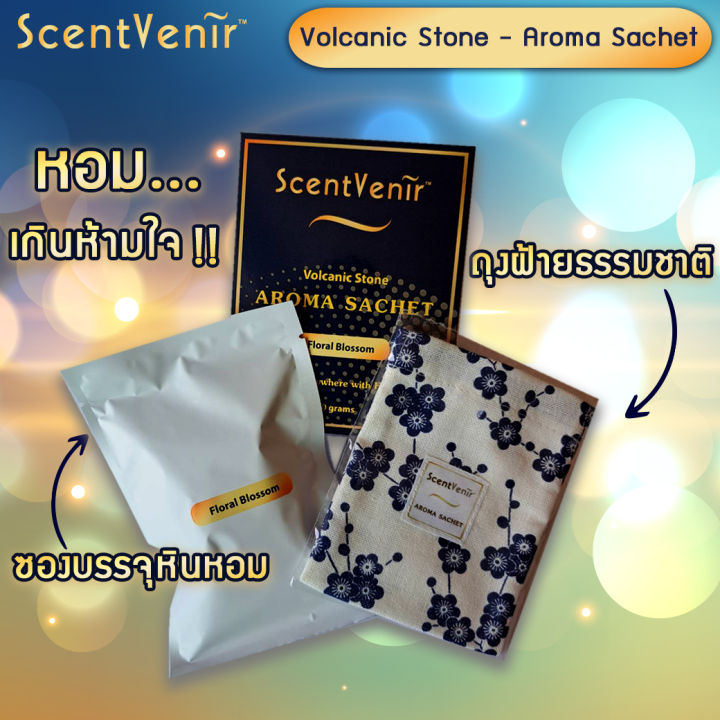 scentvenir-ถุงหอมอโรม่า-ปรับอากาศ-ถุงเครื่องหอม-กลิ่น-floral-blossom-ฟลอรัล-บลอสซัม-จากหินภูเขาไฟ-ใช้ได้นาน-1-2-เดือน-volcanic-aroma-sachet-perfume-bag-floral-blossom-scent
