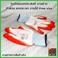 NARITA ถุงมืออเนกประสงค์ งานช่าง ทำสวน ยกกระจก งานไม้ Free Size