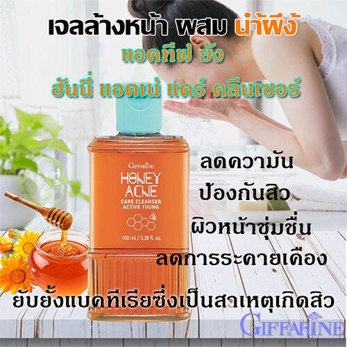 ควรไปตำด่วน-กิฟารีน-ครีมล้างหน้า-แอคทิฟยัง-ฮันนี่-แอคเน่แคร์-คลีนเซอร์-อ่อนใส-ผสมน้ำผึ้ง-บริสุทธิ์-ขนาด100มล-1ขวด-รหัส21901-หน้าใสยั่วเพศ-lung-d