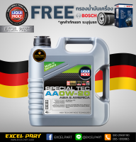 LIQUI MOLY Special Tec AA 0W-20 4L แถมกรอง bosch