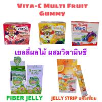 ยกกล่อง Vitamin C Vita-C Multi Fruit Gummy Jelly Strip เยลลี่ผลไม้ ผสมวิตามินซี สำหรับเด็ก