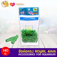 MS Royal ข้อต่อออกซิเจน (ข้อต่อตรง) 4mm I Joint 140 ชิ้น