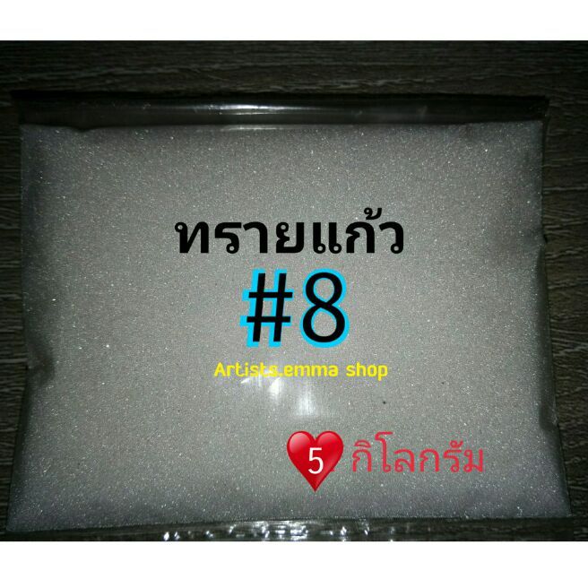 ทรายพ่น-ทรายแก้ว-เบอร์-8-สีขาว-5-กิโลกรัม-glassใช้กับตู้พ่นทราย-กาพ่นทราย-และอุปกรณ์พ่นทราย-เครื่องพ่นทราย-พ่นสแตนเลส