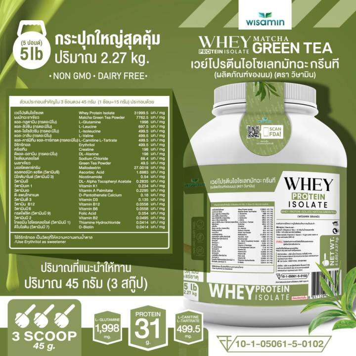 เวย์โปรตีน-ไอโซเลท-รสชาเขียว-มัทฉะ-whey-protein-isolate-matcha-กระปุกใหญ่-ขนาด-5-ปอนด์-5-lb-เวย์โปรตีนชงดื่ม-จำนวน-1-กระปุก-ปริมาณ-2-27-kg-ทานได้-50-ครั้ง