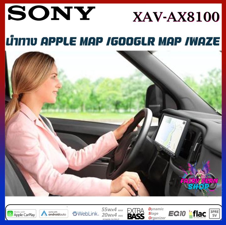 โปรโมชั่นใหม่-sony-xav-ax8100-เครื่องเสียงรถยนต์โซนี่รุ่นใหม่ล่าสุด2022-ดูยูทูปผ่านweblink-จอใหญ่-8-95-นิ้ว-apple-carplayร่วมกับiphone-android-auto-มือถือแอนดรอย
