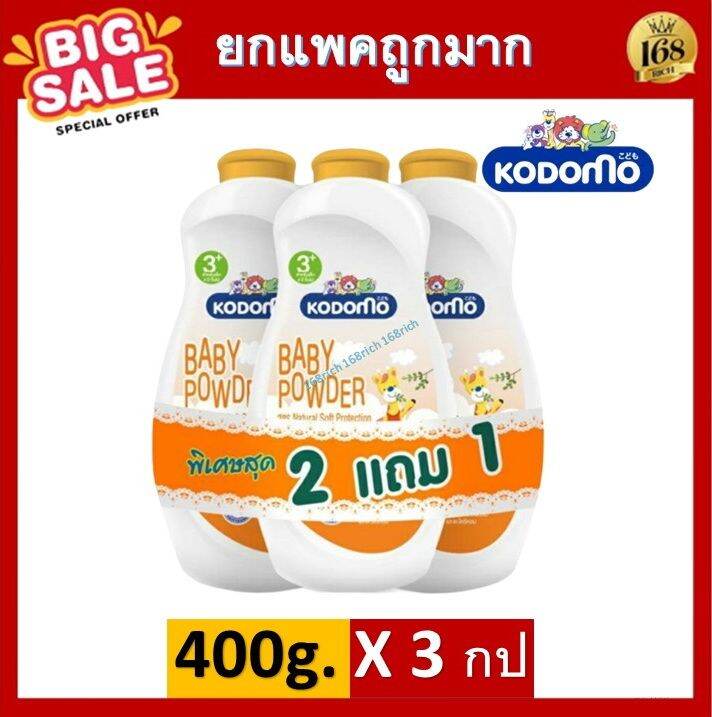 แพค3-แป้ง-โคโดโมะ-400-กรัม-แพ็ค-3-กระป๋อง-kodomo-baby-powder-400g-1-3-กระป๋อง-สีส้ม-ทากันยุงได้-ด้วย-ส่งฟรี-กดเก็บคูปองส่งฟรีที่หน้าร้าน