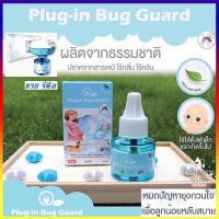 Plug-in Bug Guard ขวดเปลี่ยนรีฟิว Refill (ไม่รวมอุปกรณ์เสียบปลั๊ก) รีฟิว เครื่องไล่ยุงชนิดน้ำ 1 ขวด