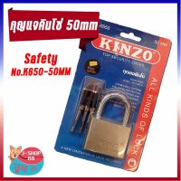 สินค้าขายดี!!!! กุญแจคินโซ่ KINZO No.K650-50mm ของใช้ในบ้าน เครื่องใช้ในบ้าน เครื่องใช้ไฟฟ้า ตกแต่งบ้าน บ้านและสวน บ้าน ห้อง ห้องครัว ห้องน้ำ .