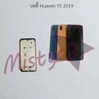 บอดี้โทรศัพท์ [Body] Huawei Y5 2019