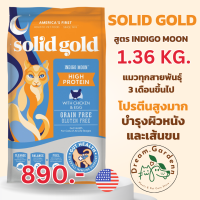 Solid Gold Indigo moon ถูกที่สุด แมวทุกสายพันธ์ุ 1.36 กิโล