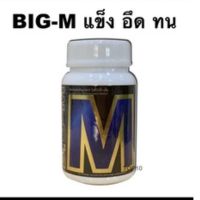 มาใหม่ พร้อมส่ง Big M ยาอึดทนนานผลิตภัณฑ์สำหรับท่านชาย บรรจุ 30 แคปซูล (1 กระปุก )