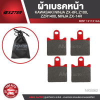 ผ้าเบรคหน้า NEXZTER เบอร์ 121121AA สำหรับ KAWASAKI NINJA, NINJA ZX-6R, NINJA ZX14R, Z, Z1000, ZZR1400 เบรค ผ้าเบรค ผ้าเบรคมอเตอร์ไซค์ อะไหล่มอไซค์ NX0062