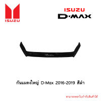 กันแมลงใหญ่ D-Max 2016-2019 สีดำ