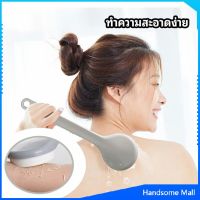 H.S. ไม้ถูหลังระเบิดขี้ไคล ไม้ขัดหลัง ไม้ขัดผิว แปรงถูหลัง Long-handled scrubbing brush