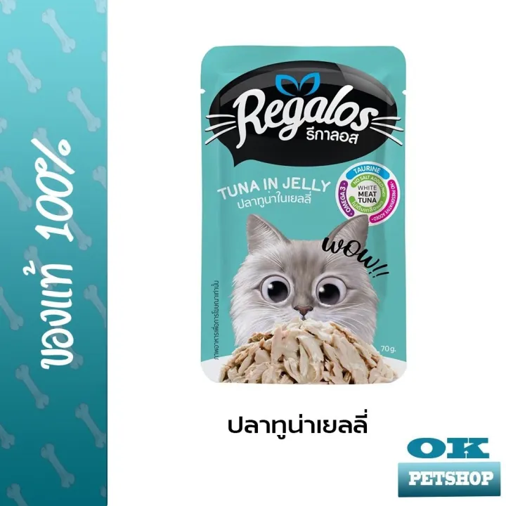 รีกาลอส-regalos-อาหารเปียกแมวเกรดพรีเมียมปลาทูน่าเยลลี่-70-กรัม