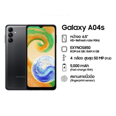 Samsung Galaxy A04s (4/64GB)รับประกันศูนย์ไทย 1ปี
