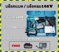 MAILTANK บล็อคแบต/บล็อคลม/บล็อคไร้สาย 21 V SH53