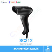 iMotion SC312 Wire 1D/2D /(Postal Codes) Barcode Scanner / USB (2 m) / 640x480 pixels /ประมวลผลไว /กันน้ำ IP42 /เหมาะใช้งาน สนง ร้านค้า รองรับ MRP (Passport) / ( สแกนเนอร์บาร์โค้ด แบบสาย )