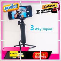 [ ผลิตจากวัสดุวัตถุดิบคุณภาพดี ] ไม้ 3 way [ สินค้ามาใหม่ Gift ]