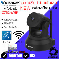 VSTARCAM IP Camera Wifi กล้องวงจรปิดไร้สาย มีระบบ AI ดูผ่านมือถือ รุ่น C7824WIP (สีดำ) สามารถเลือกขนาดเมมโมรี่การ์ดได้ By.Center-it